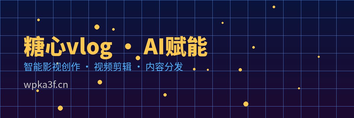 少萝 AI视频剪辑